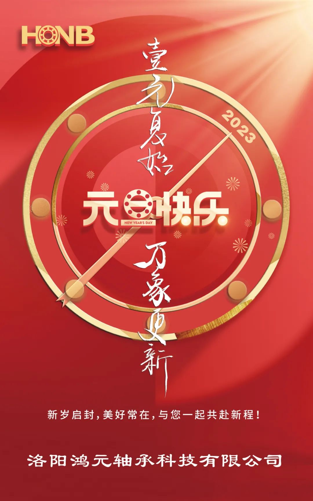 元旦 | 元春始風(fēng)華，萬象啟新朝