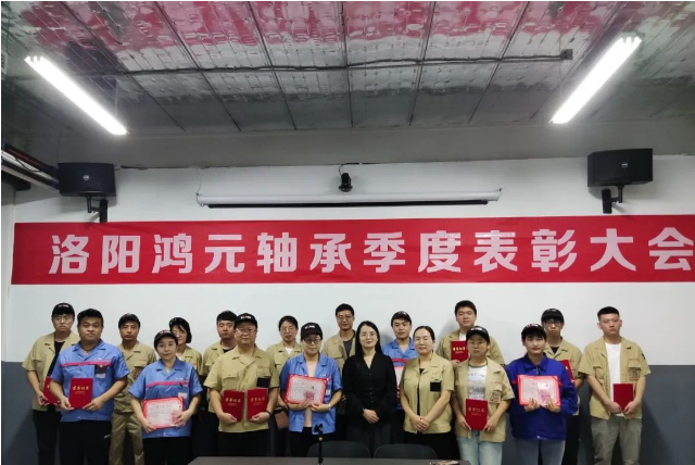 奮勇爭(zhēng)先 逐夢(mèng)未來(lái) | 鴻元軸承召開2023年第二季度評(píng)優(yōu)評(píng)先表彰大會(huì)