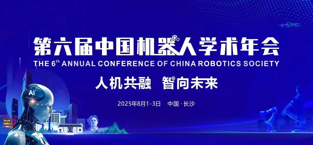 【CCRS 2025】洛陽鴻元軸承成為CCRS 2025金牌合作單位！